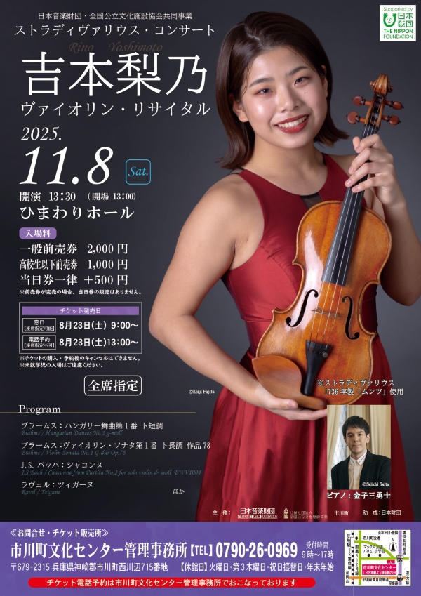 吉本 梨乃 ヴァイオリン・リサイタル PDF