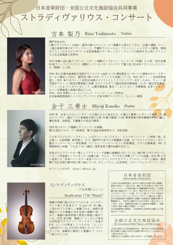 吉本 梨乃 ヴァイオリン・リサイタル PDF