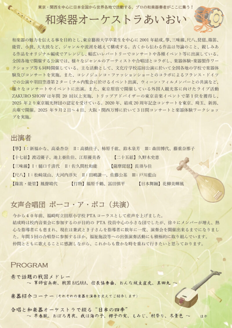 和楽器オーケストラあいおい PDF