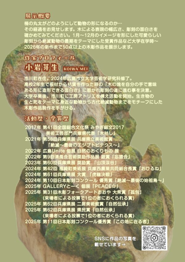 小岩芽生 木彫展　ネコとケモノの楠から生まれる新たなカタチ PDF