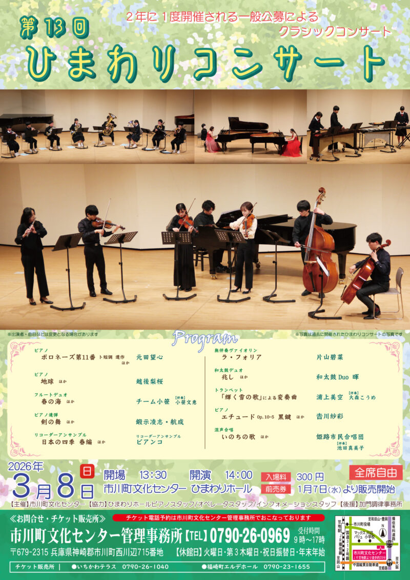 前回のひまわりコンサート出演者が演奏している様子。中学校の吹奏楽部やピアノ２重奏など華やかな舞台となっている。